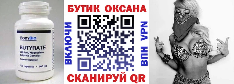 Бутират вода  даркнет Telegram  Чистополь 